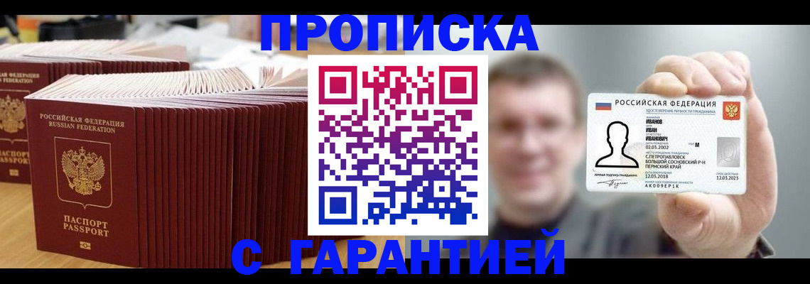 временная прописка в Опочке