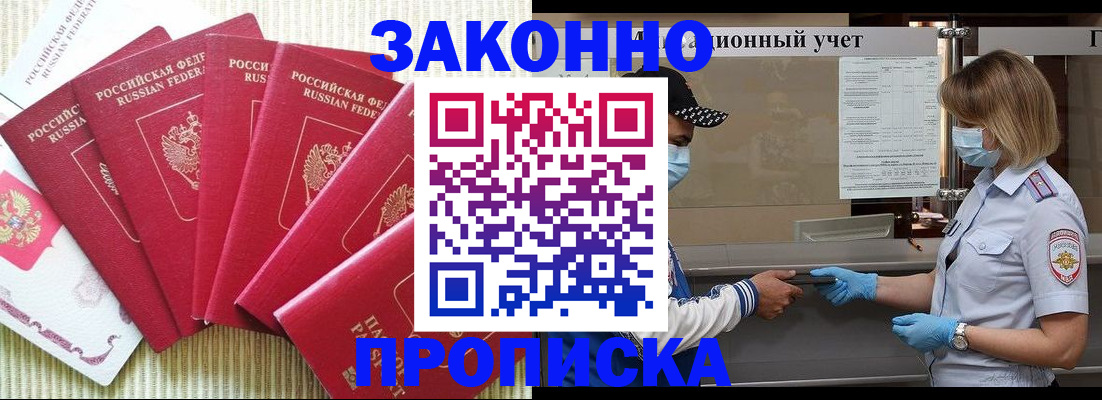 прописка для военкомата в Опочке